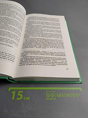 Сочинения в трех томах. Том первый