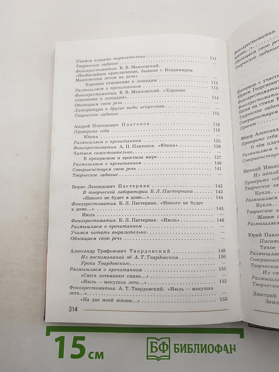 Литература. 7 класс. Учебник для общеобразовательных организаций. В двух частях. Часть 2
