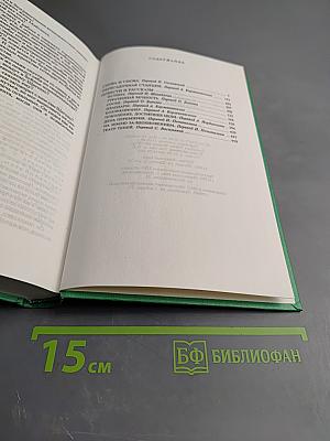 Сочинения в трех томах. Том первый