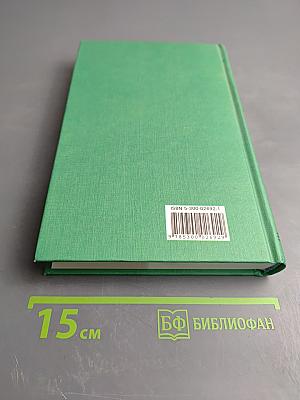 Сочинения в трех томах. Том первый