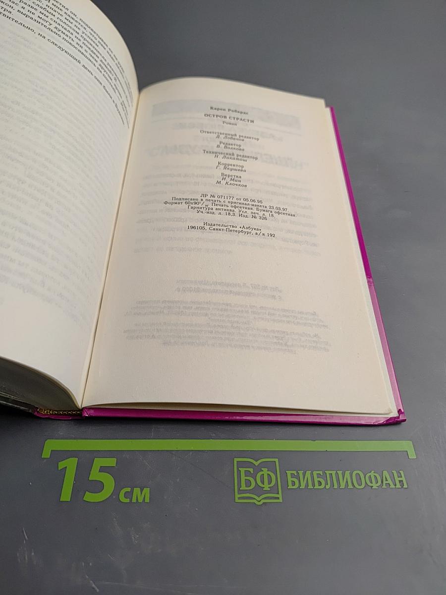 Остров страсти