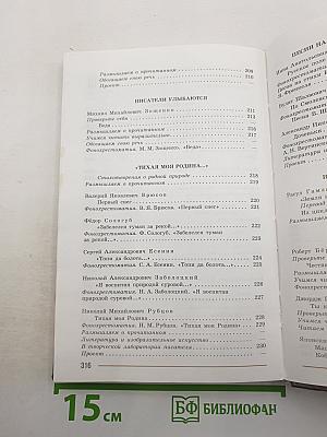 Литература. 7 класс. Учебник для общеобразовательных организаций. В двух частях. Часть 2
