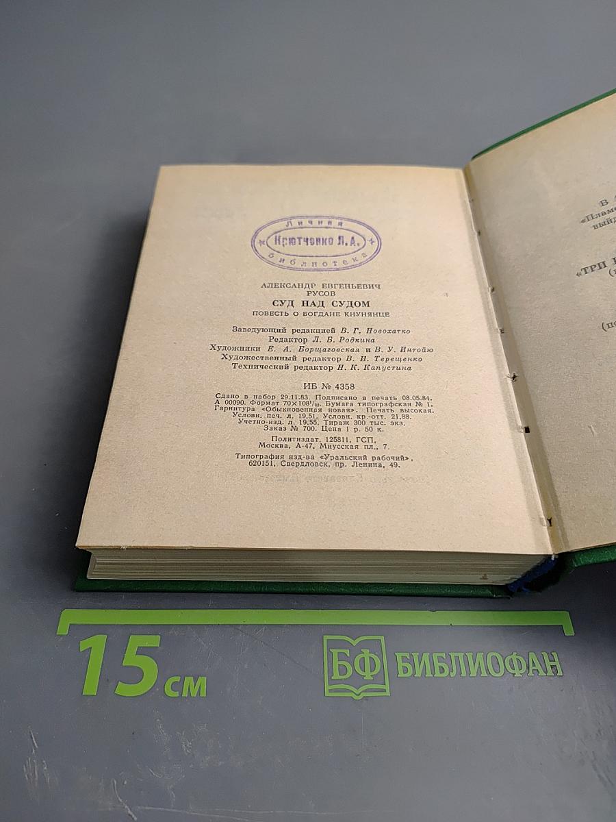 Суд над судом