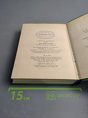 Суд над судом