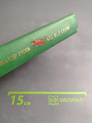 Суд над судом