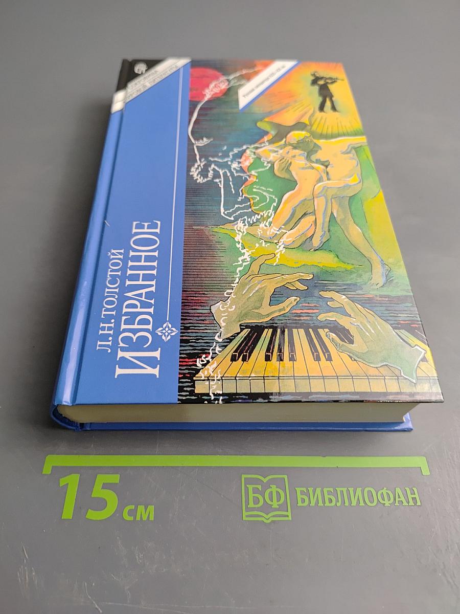 Избранное. Том 2