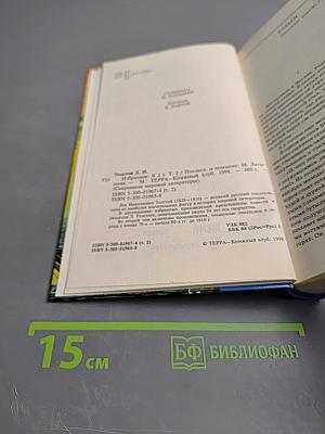 Избранное. Том 2