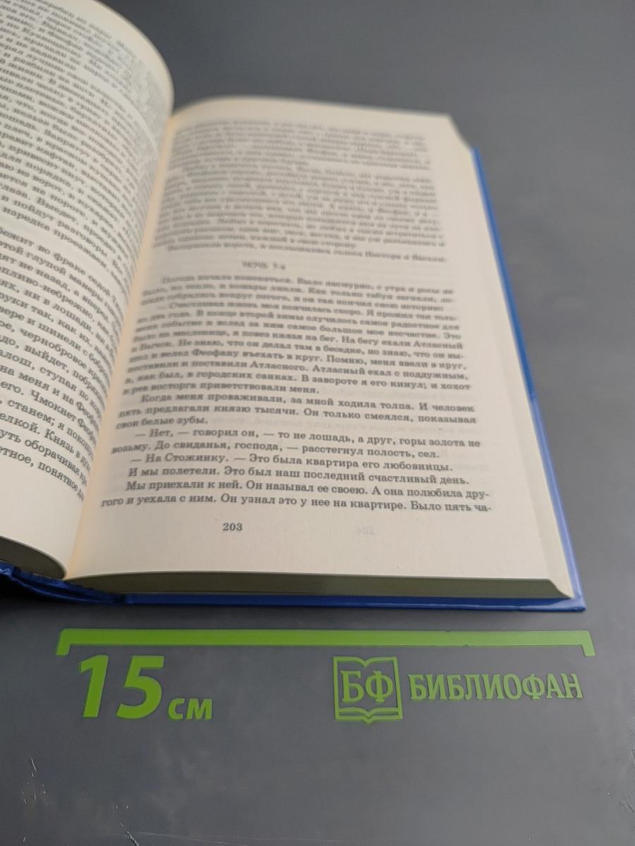 Избранное. Том 2