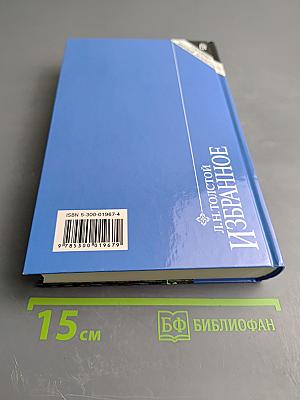 Избранное. Том 2