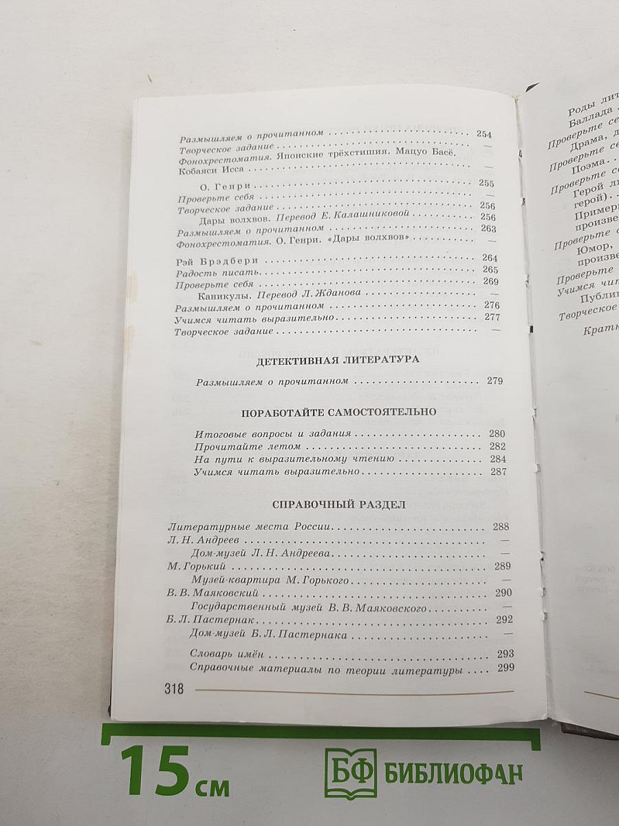 Литература. 7 класс. Учебник для общеобразовательных организаций. В двух частях. Часть 2