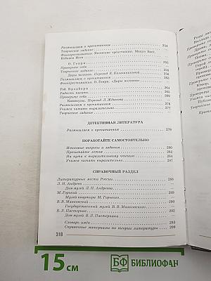 Литература. 7 класс. Учебник для общеобразовательных организаций. В двух частях. Часть 2