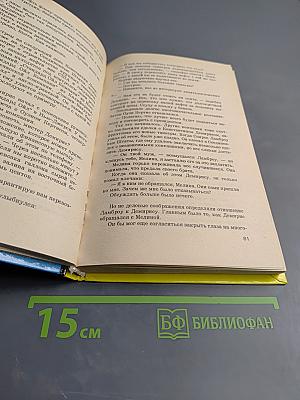 Полночные воспоминания