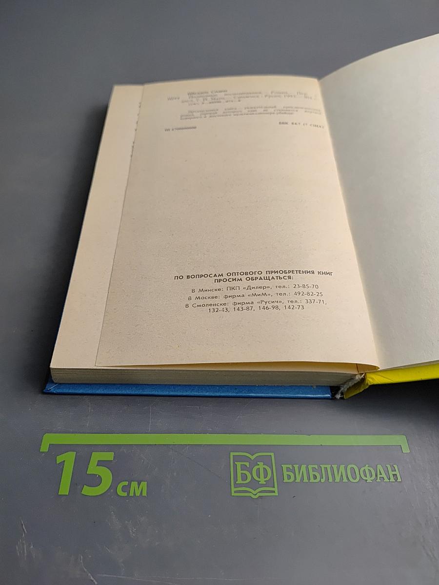 Полночные воспоминания