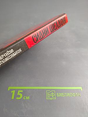 Полночные воспоминания