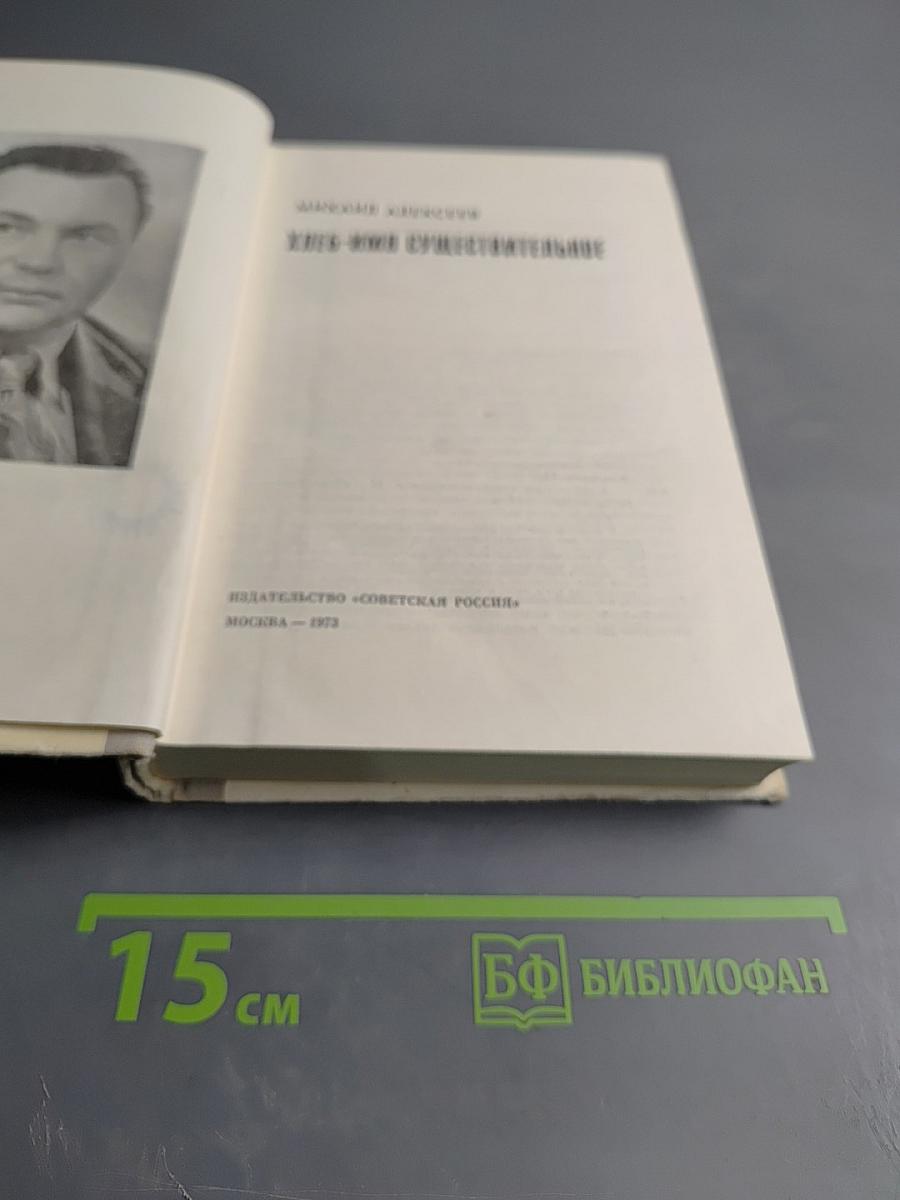 Хлеб - имя существительное