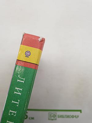 Литература. 7 класс. Учебник для общеобразовательных организаций. В двух частях. Часть 2