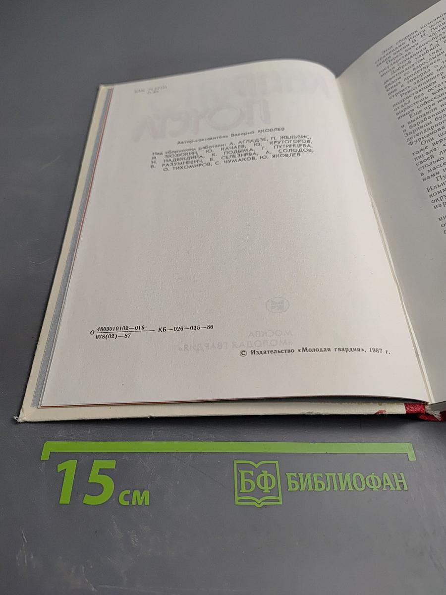 Откроем Книгу Почета