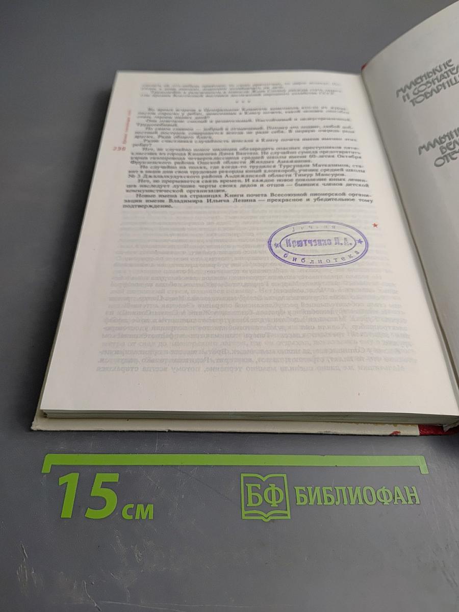 Откроем Книгу Почета