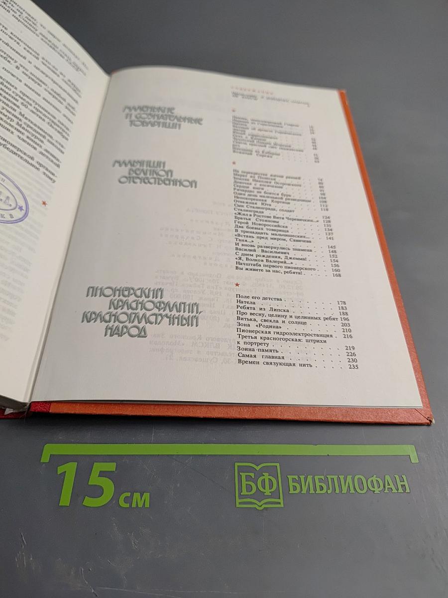 Откроем Книгу Почета