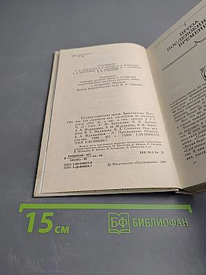 Русская советская проза. Хрестоматия. Часть вторая