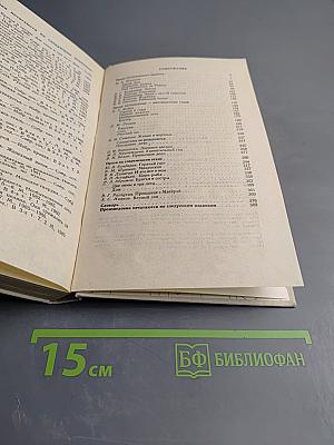 Русская советская проза. Хрестоматия. Часть вторая