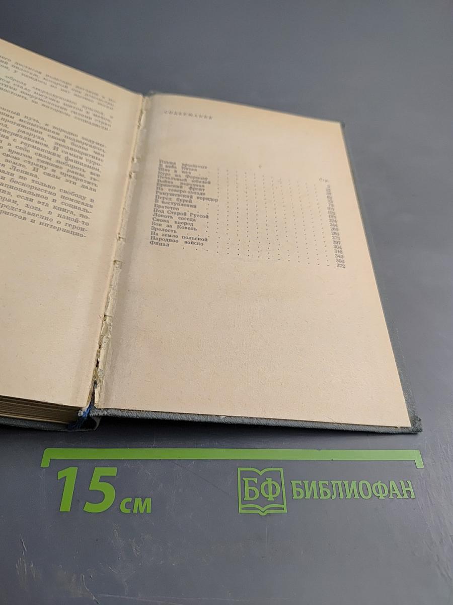 Боевые маршруты