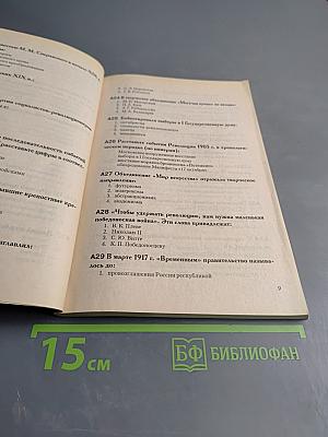 500 тестов по истории