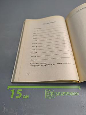 500 тестов по истории