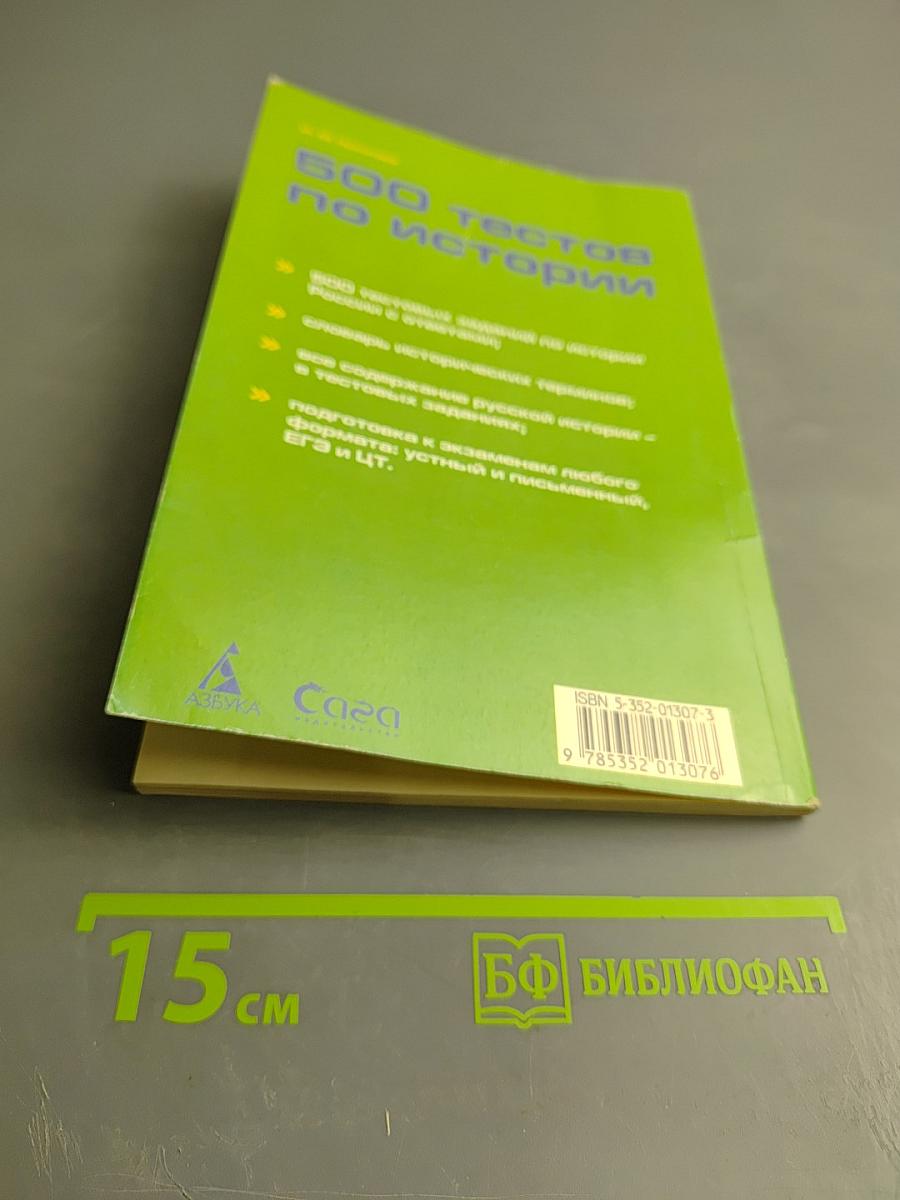 500 тестов по истории