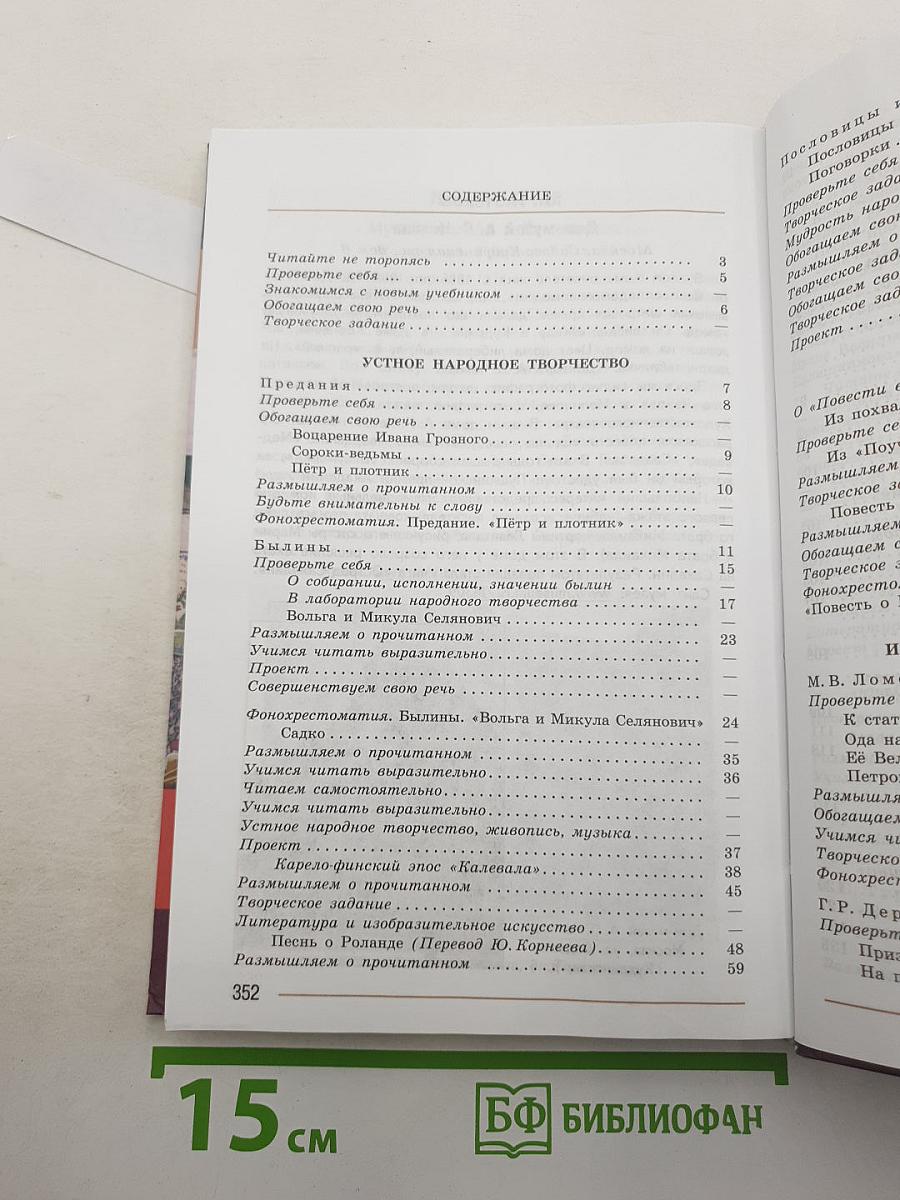 Литература. 7 класс. Учебник для общеобразовательных организаций. В двух частях. Часть 1