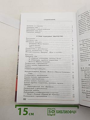 Литература. 7 класс. Учебник для общеобразовательных организаций. В двух частях. Часть 1