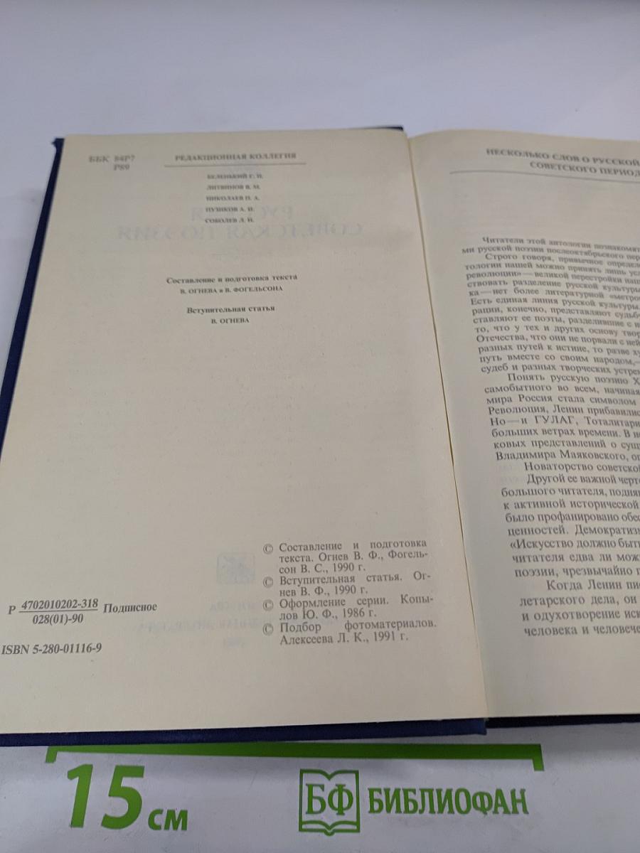 Русская советская поэзия