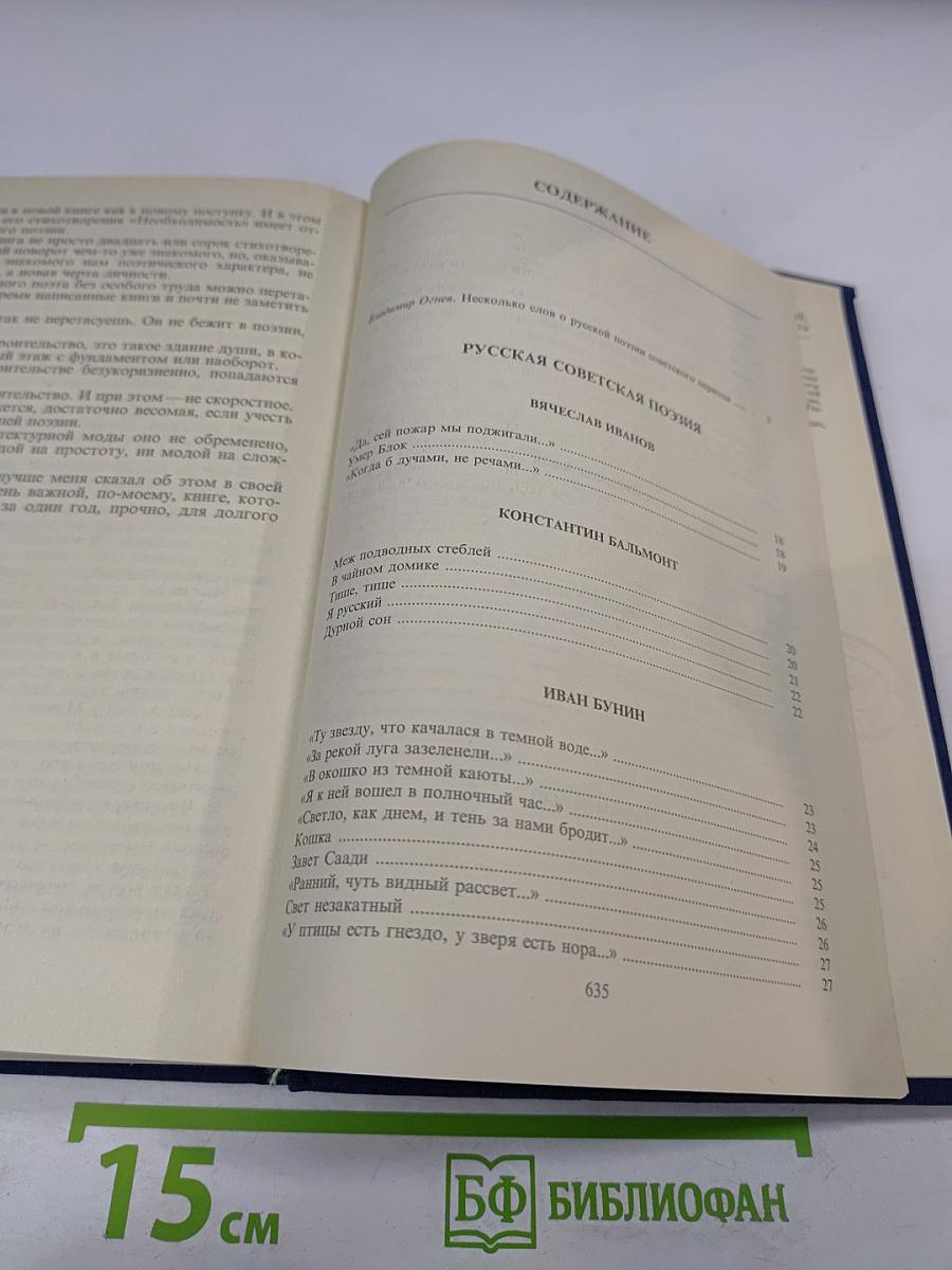 Русская советская поэзия