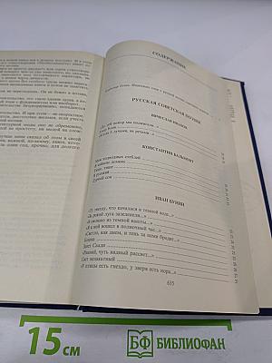 Русская советская поэзия