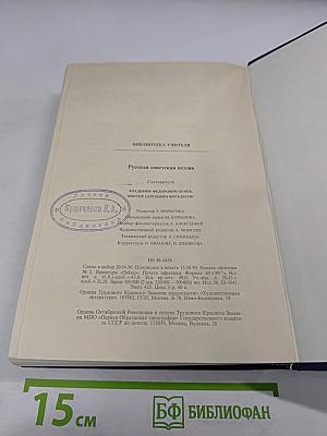 Русская советская поэзия