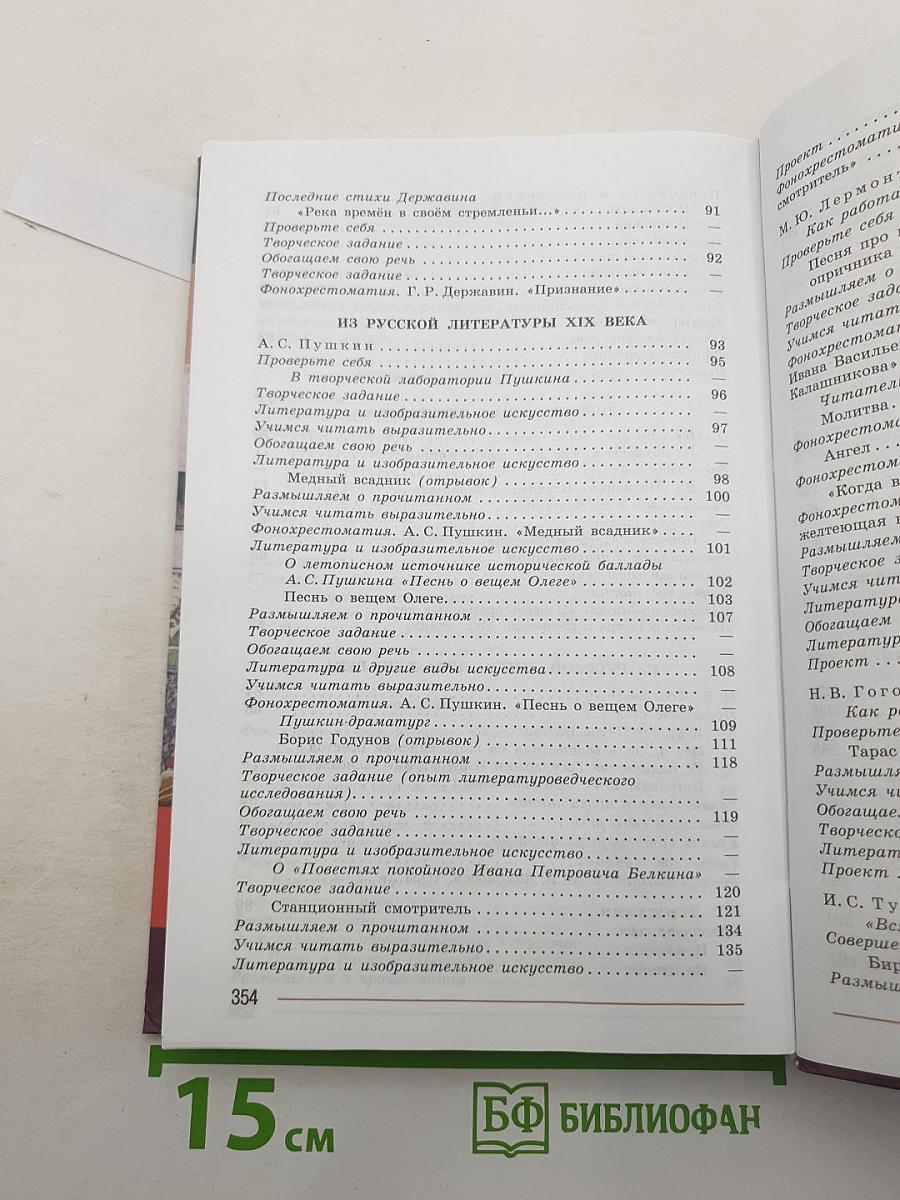 Литература. 7 класс. Учебник для общеобразовательных организаций. В двух частях. Часть 1