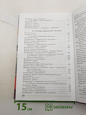 Литература. 7 класс. Учебник для общеобразовательных организаций. В двух частях. Часть 1
