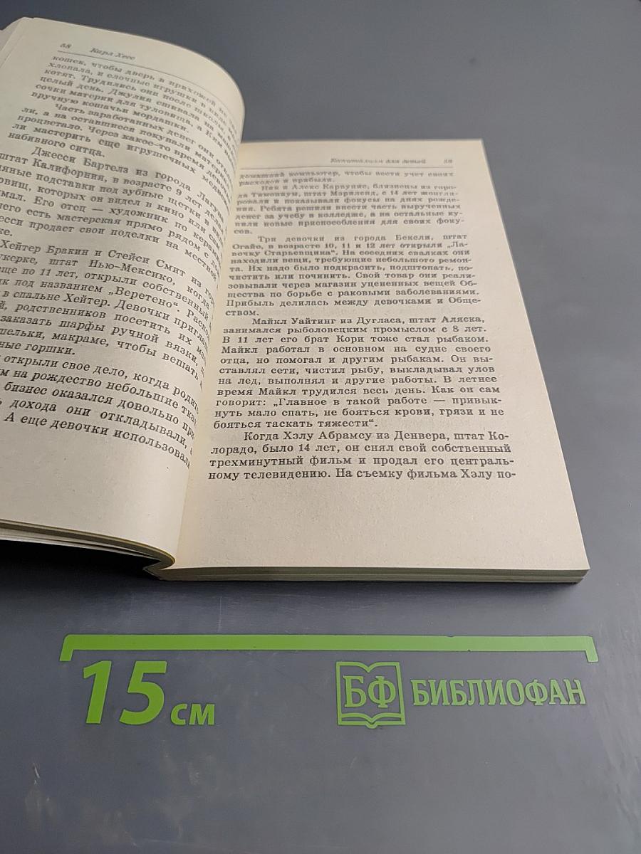 Капитализм для детей. Как стать предпринимателем