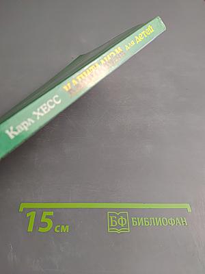 Капитализм для детей. Как стать предпринимателем