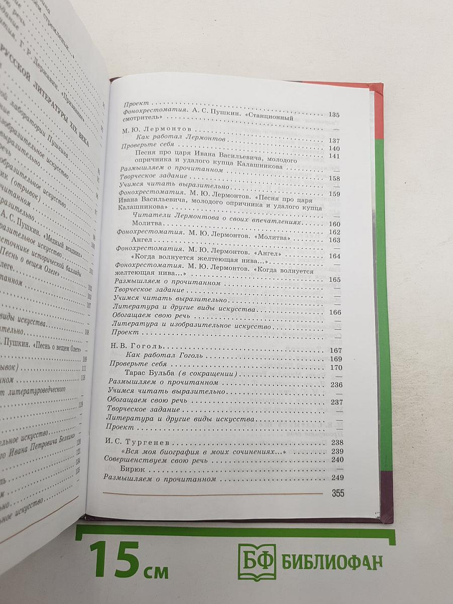 Литература. 7 класс. Учебник для общеобразовательных организаций. В двух частях. Часть 1