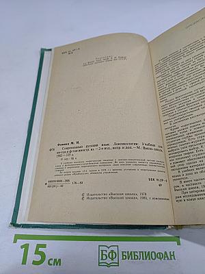 Современный русский язык. Лексикология