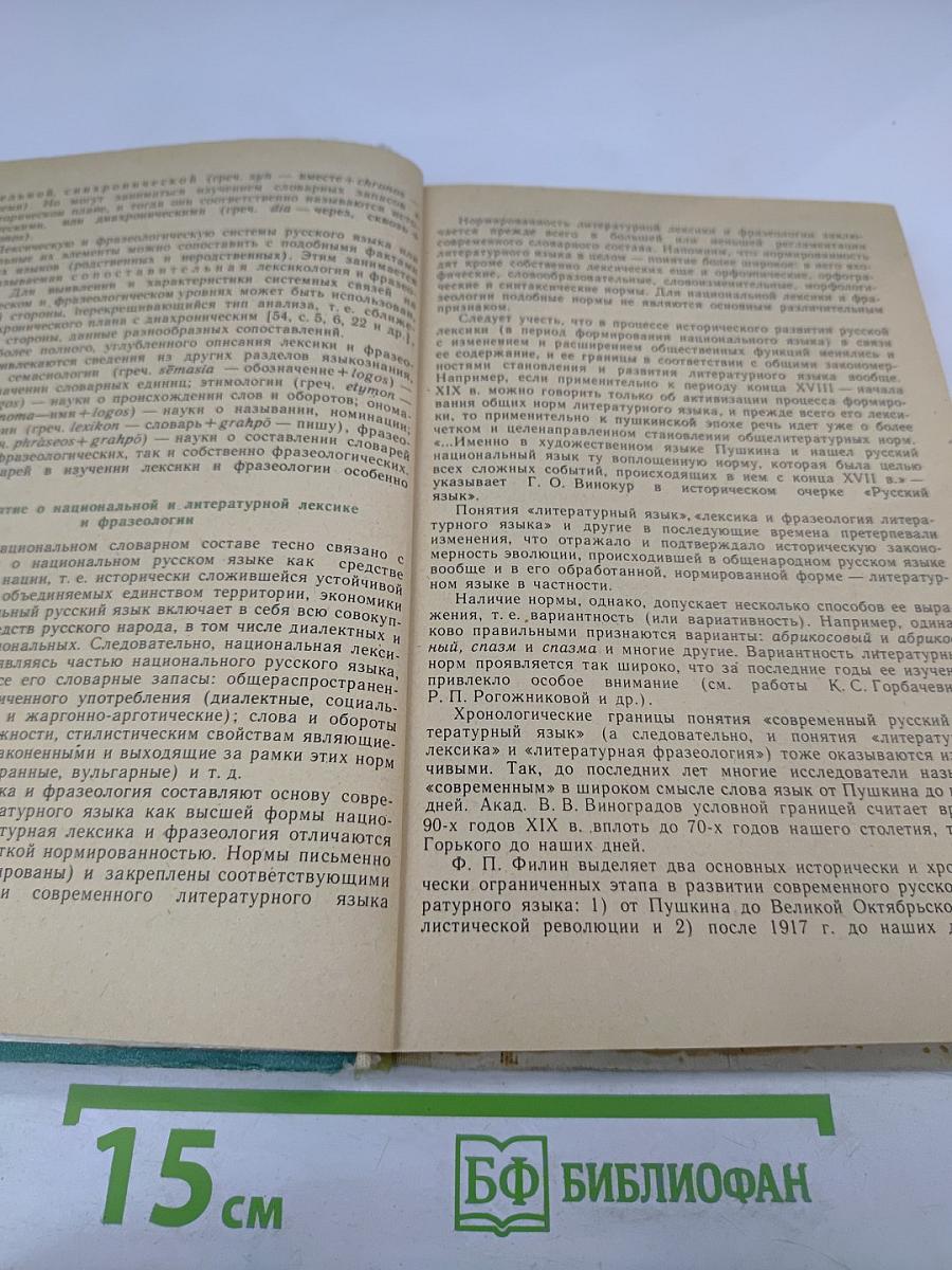 Современный русский язык. Лексикология