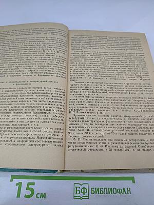 Современный русский язык. Лексикология