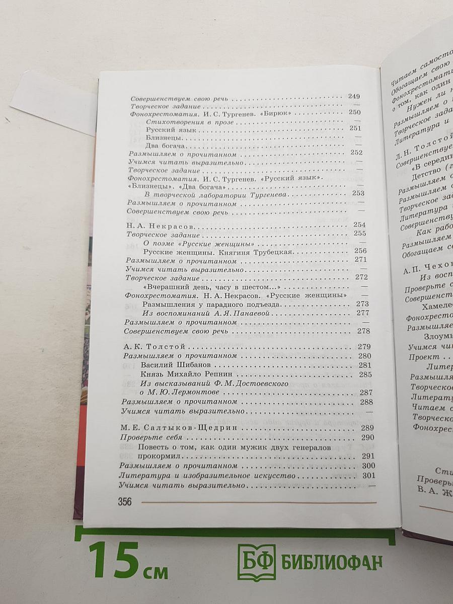 Литература. 7 класс. Учебник для общеобразовательных организаций. В двух частях. Часть 1