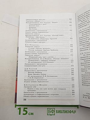 Литература. 7 класс. Учебник для общеобразовательных организаций. В двух частях. Часть 1