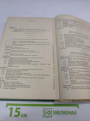 Современный русский язык. Лексикология