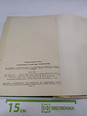 Современный русский язык. Лексикология