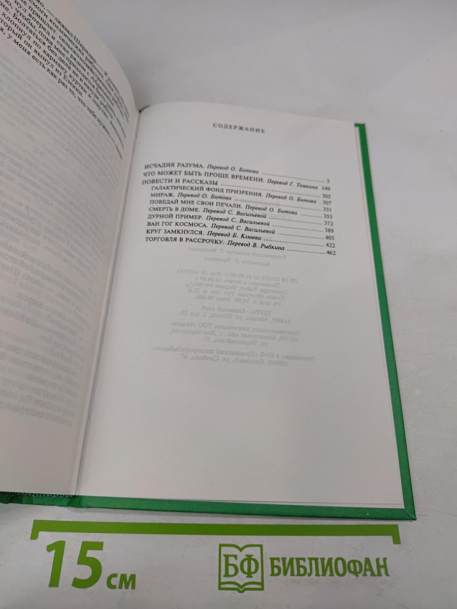 Сочинения в трех томах. Том 2. Исчадия разума. Что может быть проще времени. Повести и рассказы