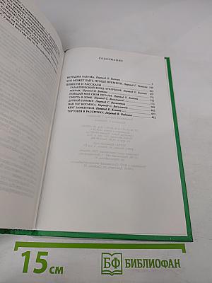 Сочинения в трех томах. Том 2. Исчадия разума. Что может быть проще времени. Повести и рассказы