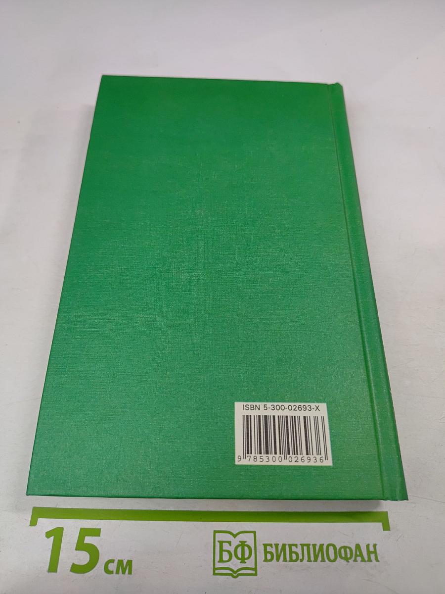 Сочинения в трех томах. Том 2. Исчадия разума. Что может быть проще времени. Повести и рассказы